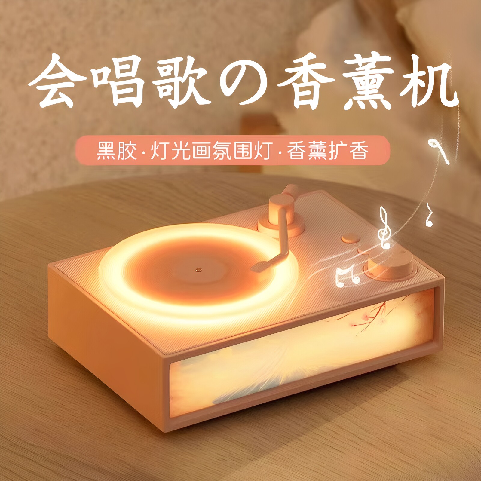 复古香薰黑胶唱片蓝牙音箱氛围感夜灯送女生高级生日礼物无线音响