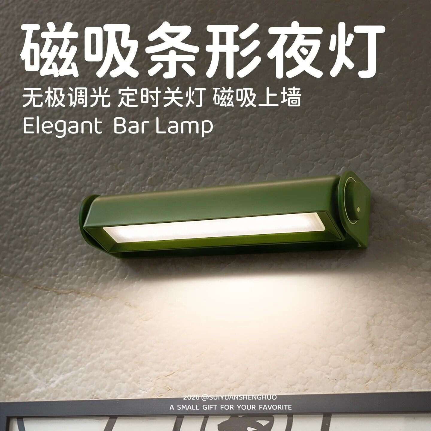 黑白客悦目条形小夜灯现代家居床头柔光充电阅读磁吸调光氛围灯