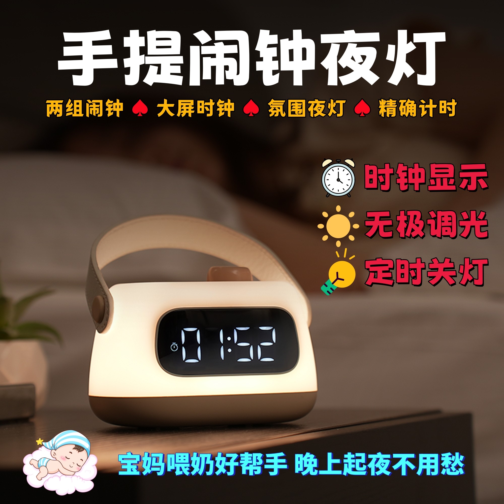手提闹钟小夜灯起床神器时钟礼物