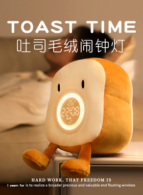 可爱吐司毛绒闹钟学生专用2026新款儿童礼物起床神器男孩女孩时钟