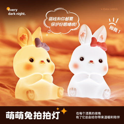 可爱兔子拍拍硅胶小夜灯生日礼物