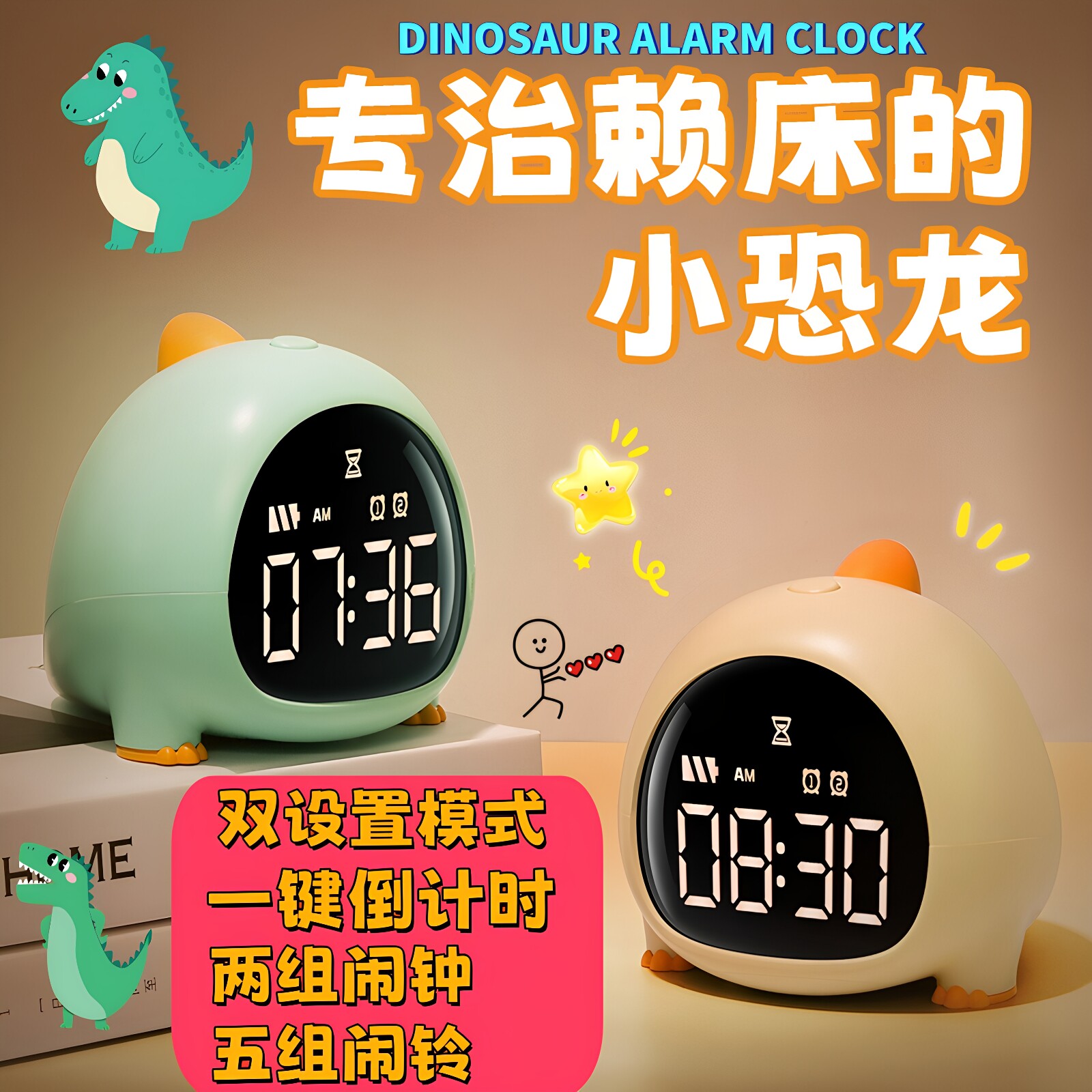 智能小恐龙闹钟学生专用起床神器男孩男生电子时钟计时器儿童礼物
