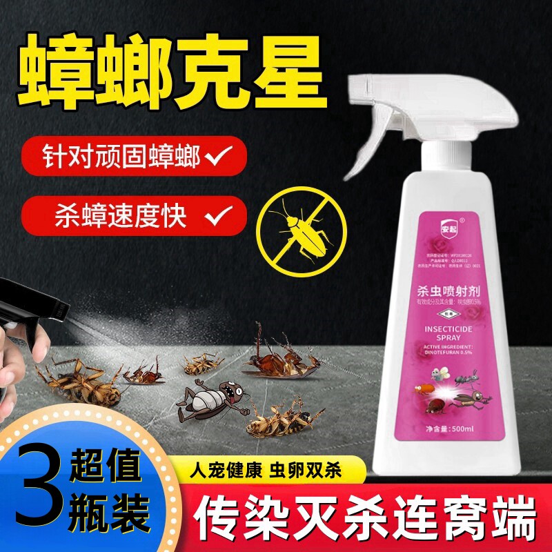 灭蟑螂药无毒家用全窝端杀蟑喷剂除杀虫剂室内蚂蚁特效药大小通杀