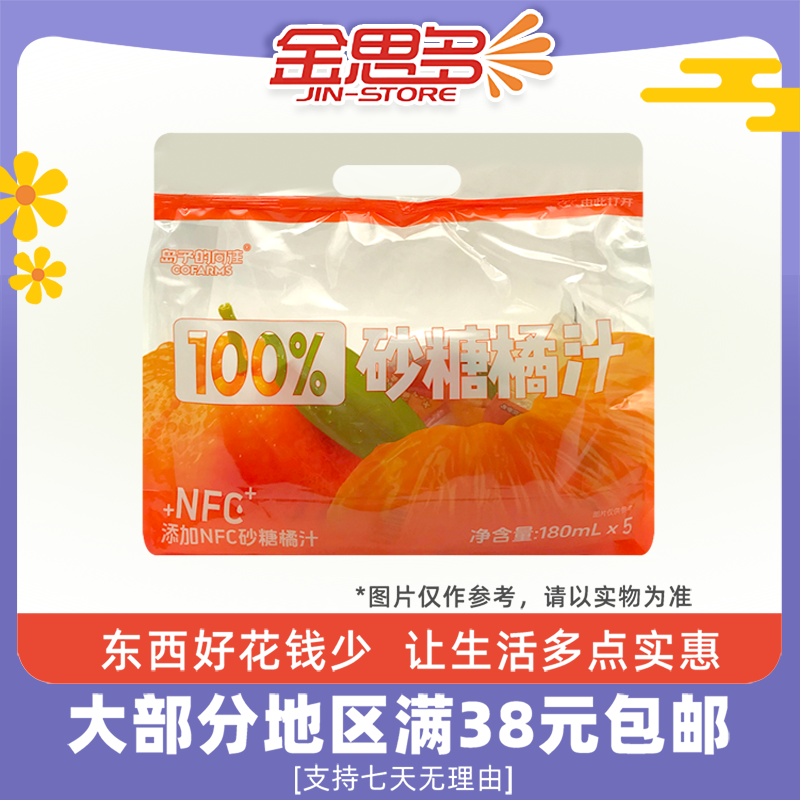 岛予的向往100%砂糖橘汁180ml*5
