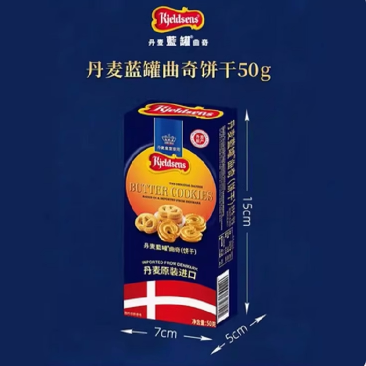 临期食品特价 丹麦进口蓝罐曲奇饼干50g办公室下午茶休闲零食食品