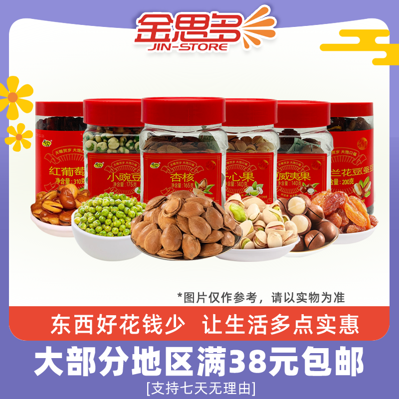 临期天喔坚果炒货开心果豌豆杏核