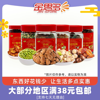 临期天喔坚果炒货开心果豌豆杏核