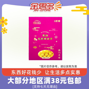 裸价临期 黄油无蔗糖曲奇200g办公室休闲零食下午茶点心 西点港