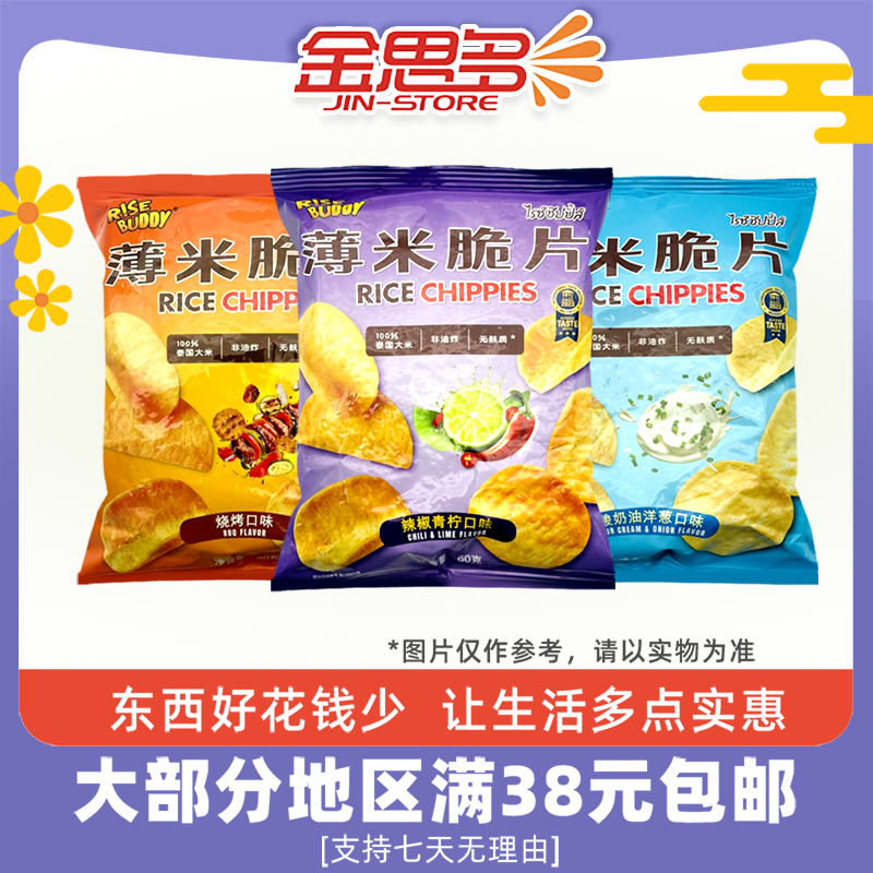 临期特价 泰国进口 采汇 烘焙薄米脆片60g烧烤味酸奶油洋葱味青柠
