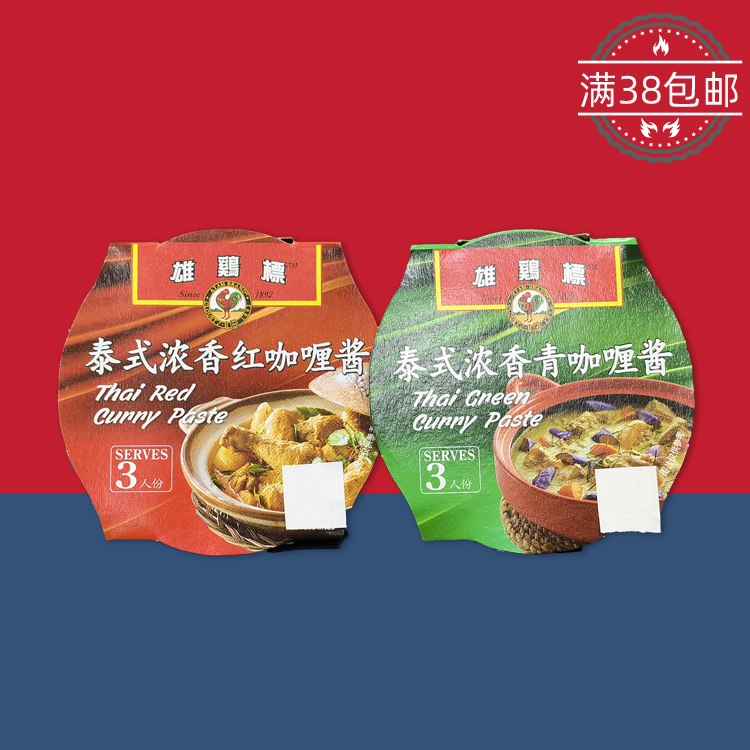 临期食品特价 马来西亚进口 雄鸡标 泰式浓香红/黄/青咖喱酱炒饭