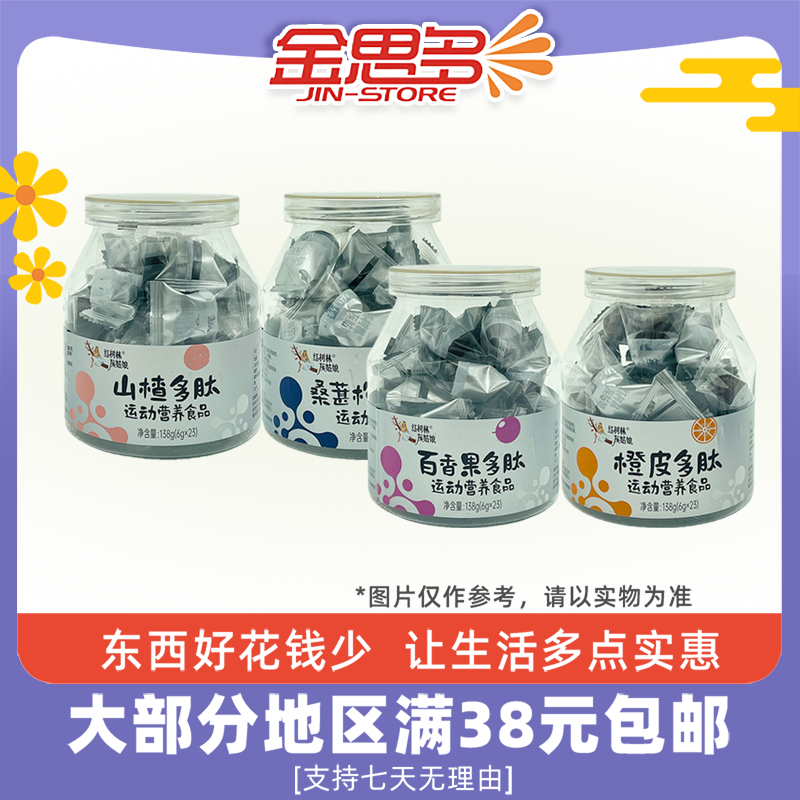 裸价临期 红树林灰姑娘 百香果橙皮桑葚枸杞山楂多肽运动食品138g