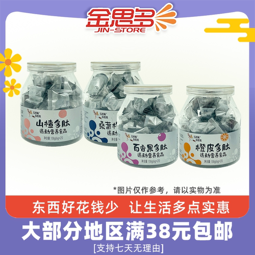 百香果橙皮桑葚枸杞山楂多肽食品