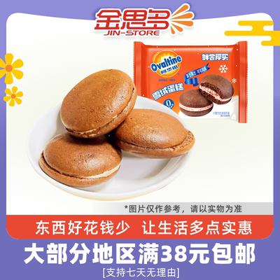 正期阿华田雪绒蛋糕约22g散称