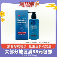 臨期仁和匠心海鹽凈膚控油潔面乳