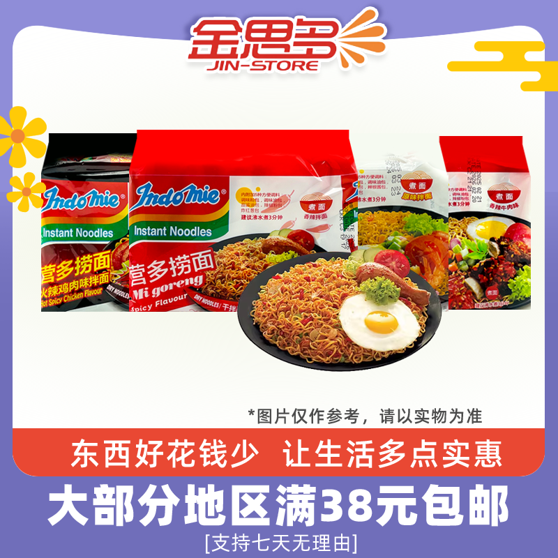 进口营多捞面原味香辣牛肉火辣鸡