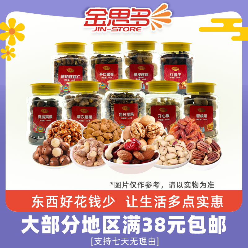 临期含羞草夏威夷果开心果腰果