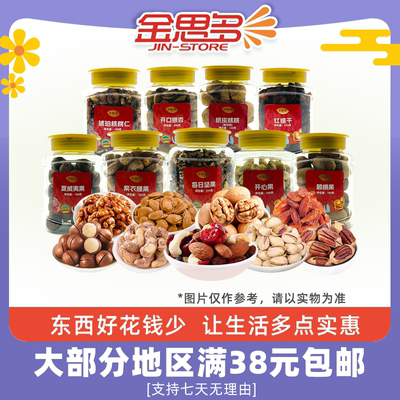 临期含羞草夏威夷果开心果腰果