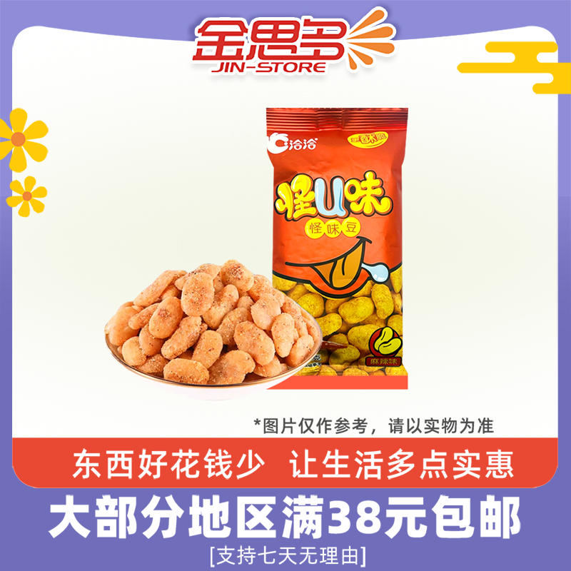 临期特价 洽洽 怪u怪味豆25g麻辣味蚕豆办公休闲零食小吃