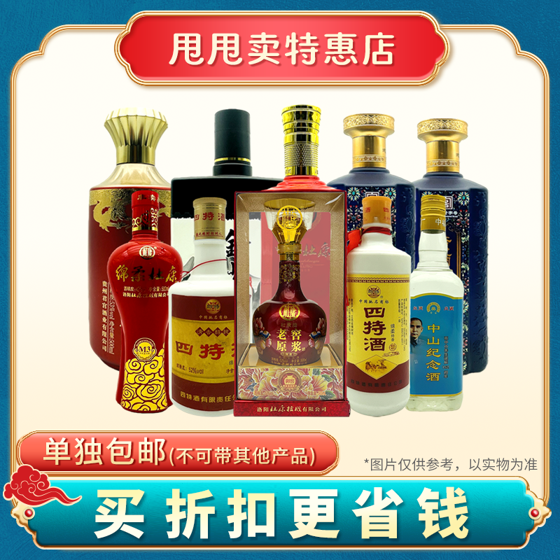 临期特价 库存老白酒杜康白酒四特酒金沙渡君宫国窖白酒等无礼袋