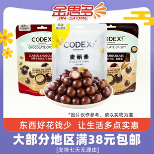 裸价临期 牛奶巧克力士醇香黑巧克力麦丽素65g 库德士经典