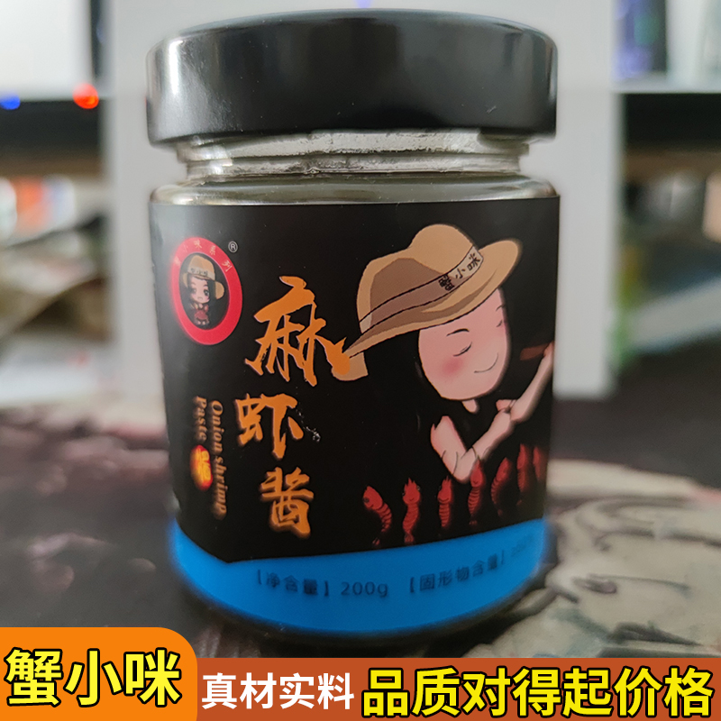 麻虾酱兴化蟹小咪即食火锅酱鲜辣东台盐城大丰特产海鲜酱下拌饭面 粮油调味/速食/干货/烘焙 虾酱/蟹黄酱/秃黄油 原图主图