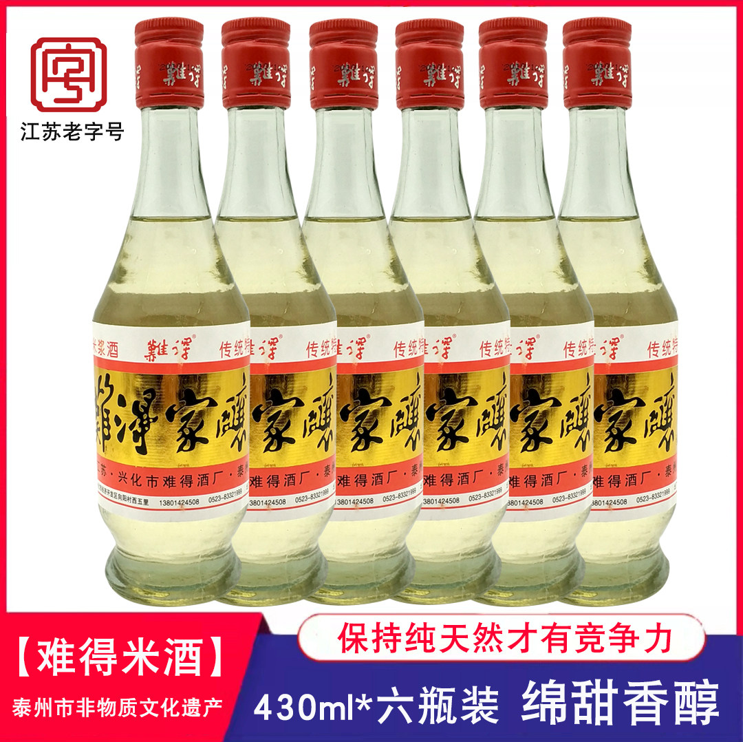 米酒430ml*6瓶兴化难得酒厂糯米甜酒低度月子酒醪糟微甜酒酿10度
