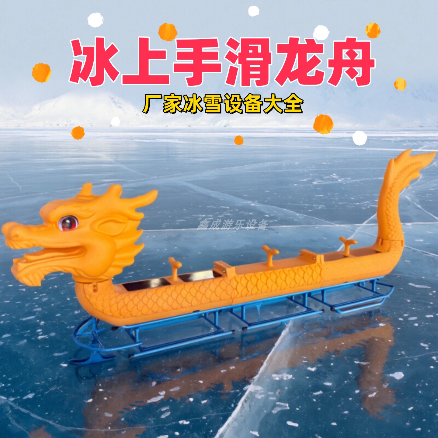 2026滑冰场游乐设备冰上多人手滑电动龙舟冰车旋转陀螺雪地摩托车