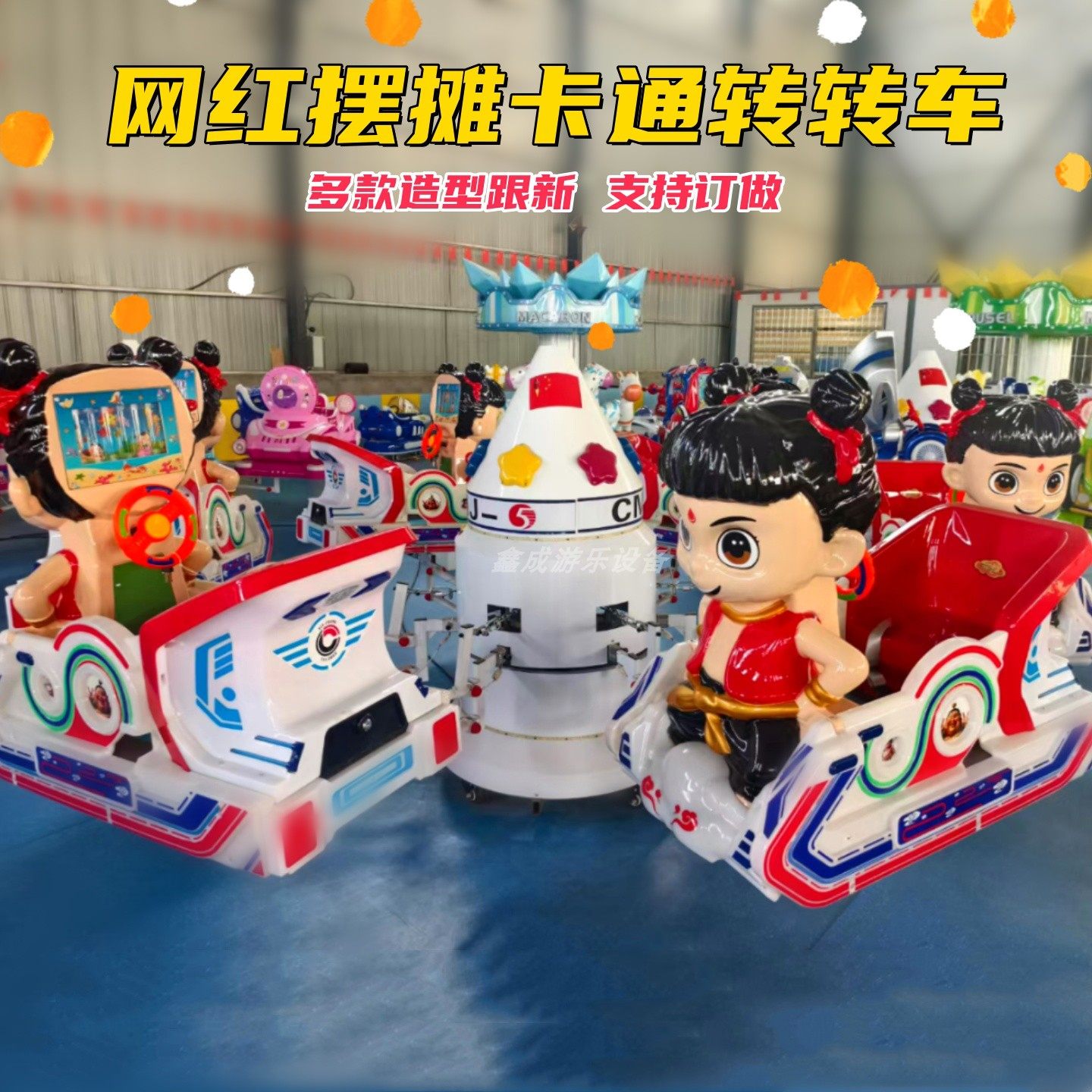 公园广场摆摊卡通旋转升降飞机轨道小火车儿童摇摇车发光游乐车
