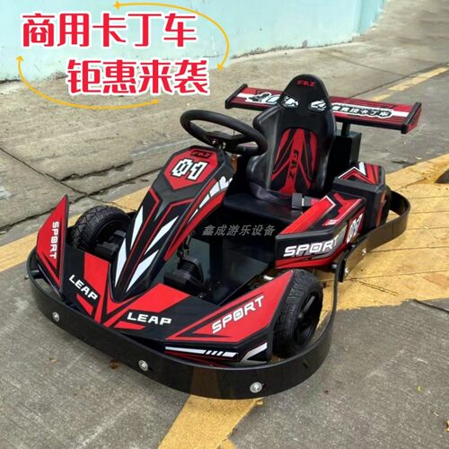 网红电动漂移游乐车公园广场摆摊碰碰车商场商用卡丁车亲子款赛车