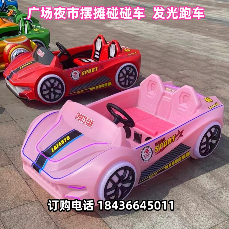 2025广场新款碰碰车儿童电瓶游乐跑车双人发光公园摆摊扫码定时车