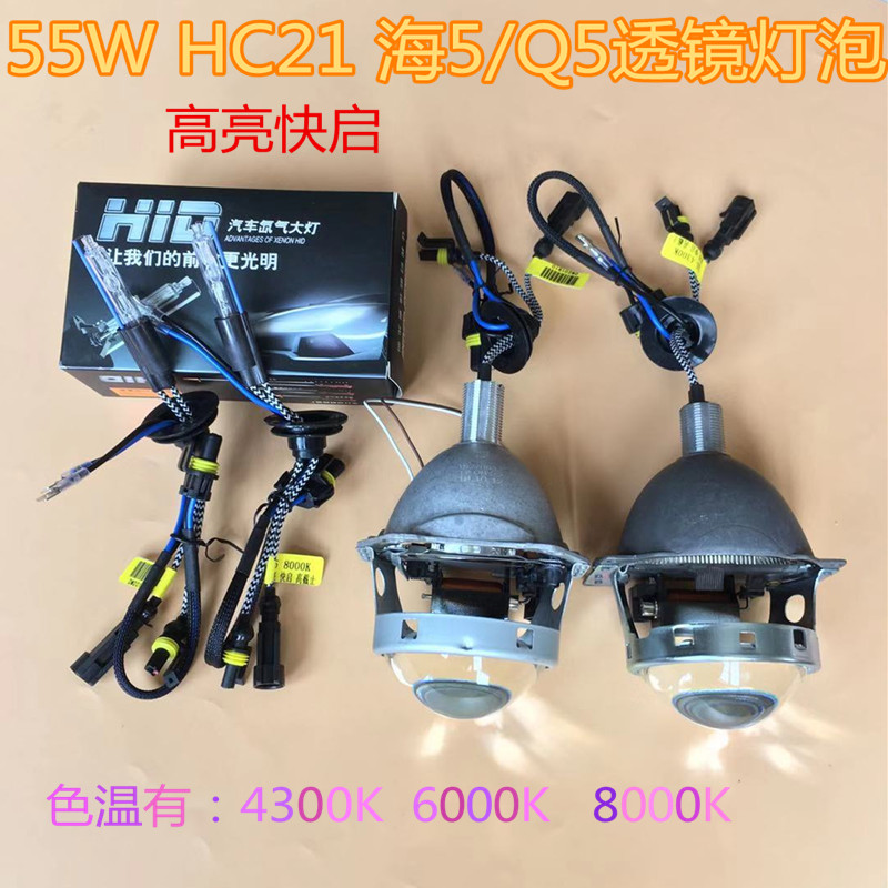 海5Q5双光透镜专用HC21拇指氙气灯Q5手指氙气灯泡35w55w高亮快启