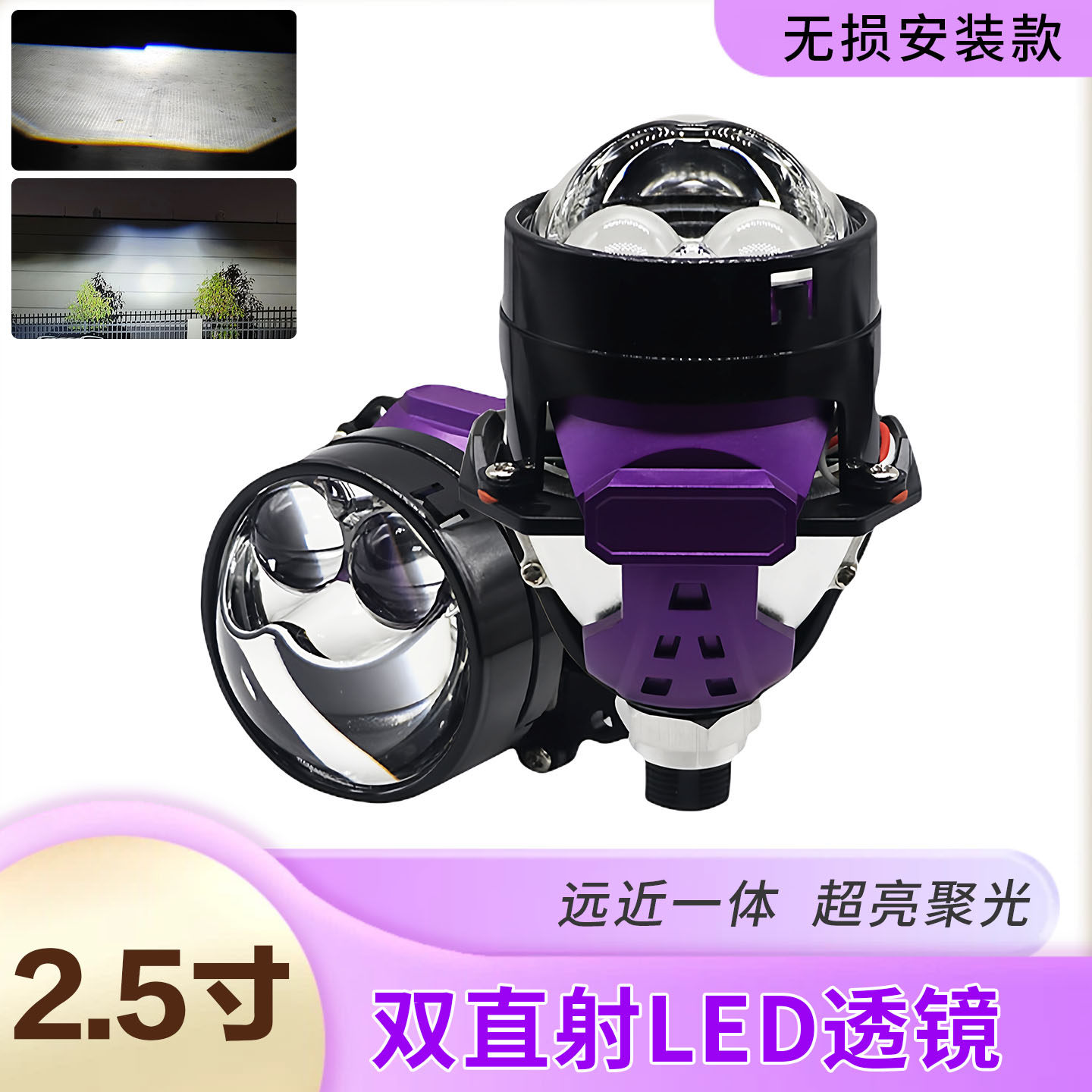 2.5寸激光双直射LED双光透镜电动车摩托汽车大灯改装通用无损双光
