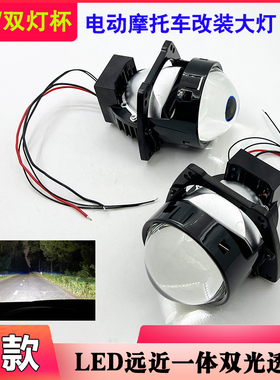 短款LED海5双光透镜75w双灯杯远近一体大灯超亮聚光快启电动改装