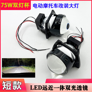 短款 LED海5双光透镜75w双灯杯远近一体大灯超亮聚光快启电动改装