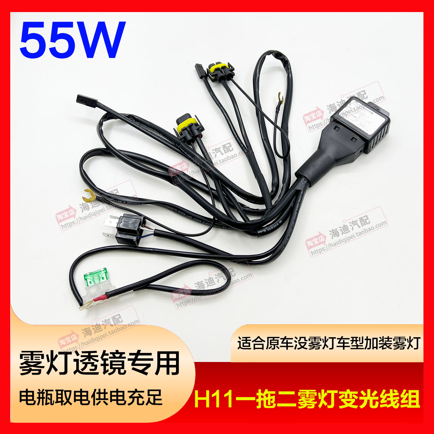 H11雾灯改装透镜专用一拖二线组