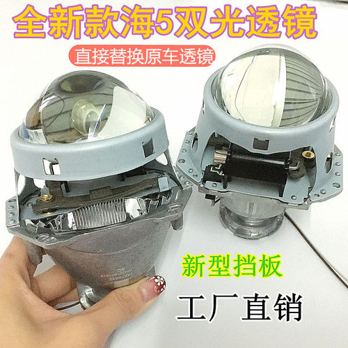 海5双光透镜氙气灯汽车改装