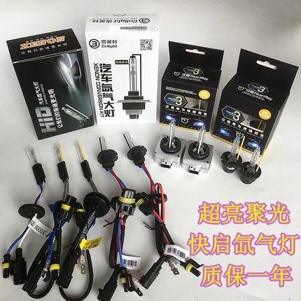 超亮强光汽车氙气灯泡H1H79005D2H远光近光灯H11前大灯泡改装12V