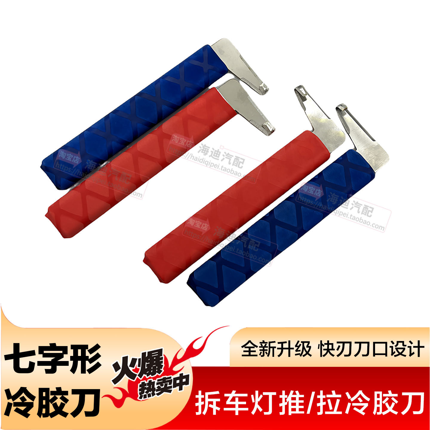 汽车开灯工具直角冷胶刀拆灯神器