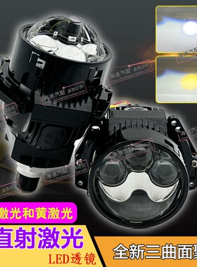 三直射激光LED透镜汽车大灯H7H4H119005通用无损改装超亮鱼眼大灯