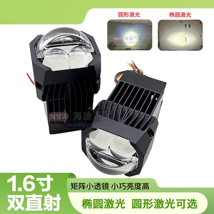 1.6寸超亮双直射矩阵模组LED双光透镜摩托电动车激光大灯升级改装