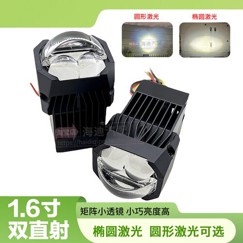 1.6寸双直射激光矩阵LED双光透镜