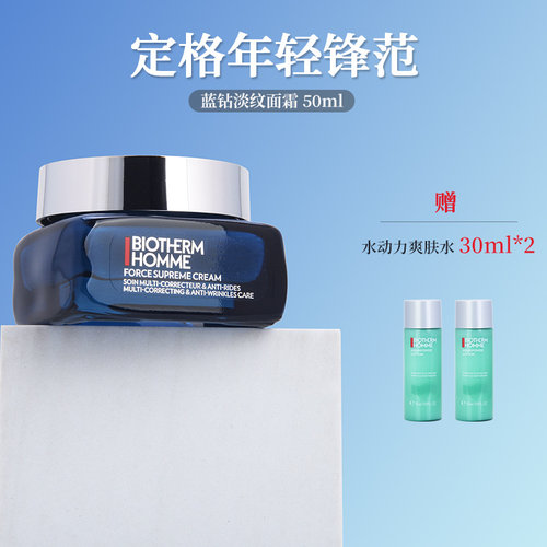 碧欧泉男士紧致抗皱面霜