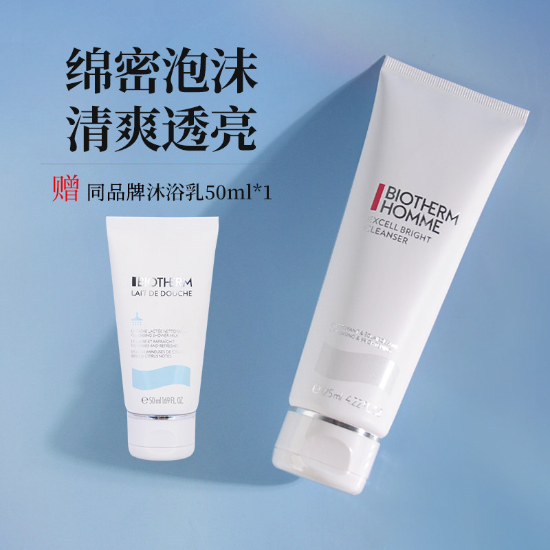 碧欧泉男士专用亮肤洁面膏深层清洁毛孔控油保湿洗面奶金鹰汇