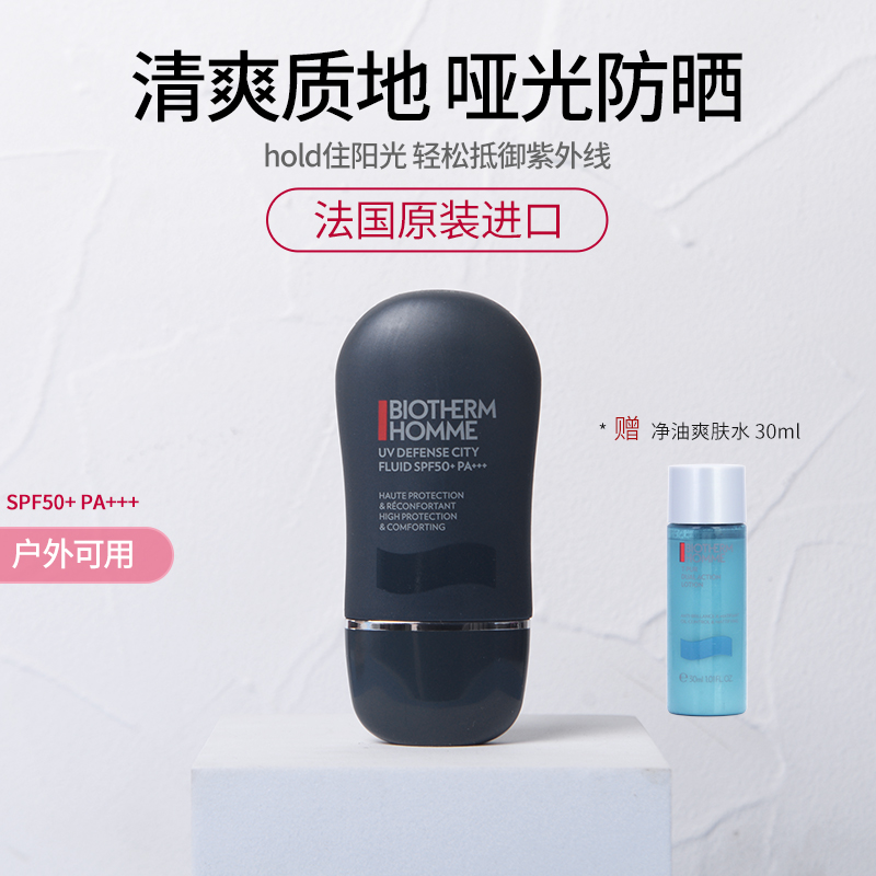 清爽不油腻户外运动防汗防晒霜