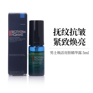 抗皱紧致护肤小样旅行装 碧欧泉男士 蓝钻焕活亮肤精华露5ml保湿