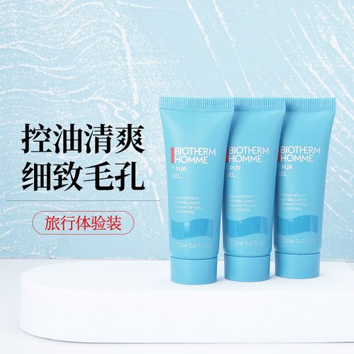 碧欧泉控油保湿乳液旅行装