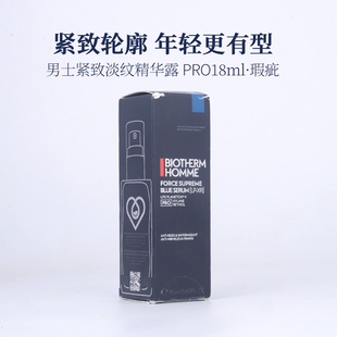 瑕疵 碧欧泉男士蓝钻精华露18ml抗老紧致修护淡纹A醇玻色因中小样