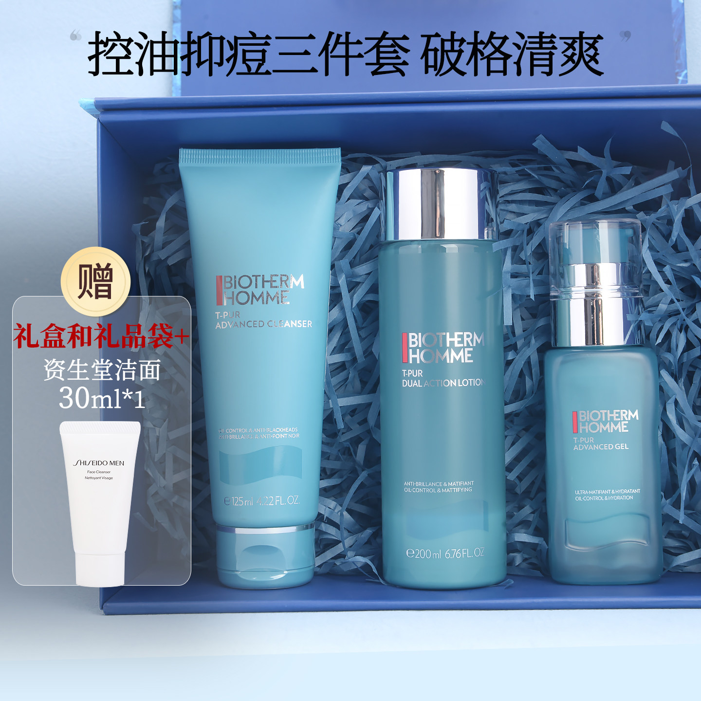 碧欧泉男士专用清爽净油护肤品套装夏季控油祛痘洗面奶爽肤水乳液