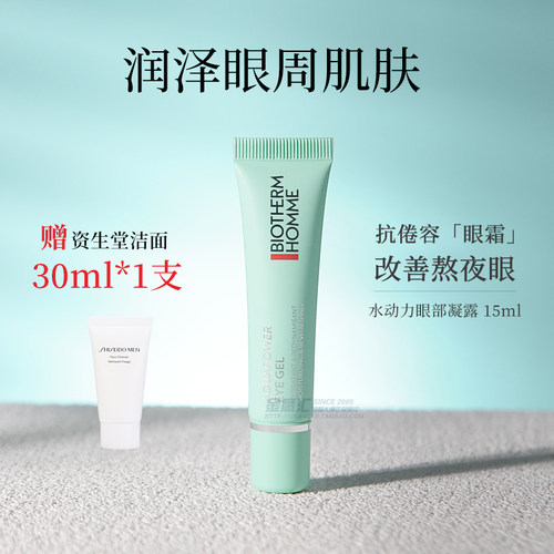 碧欧泉男士水动力清爽15ml眼霜