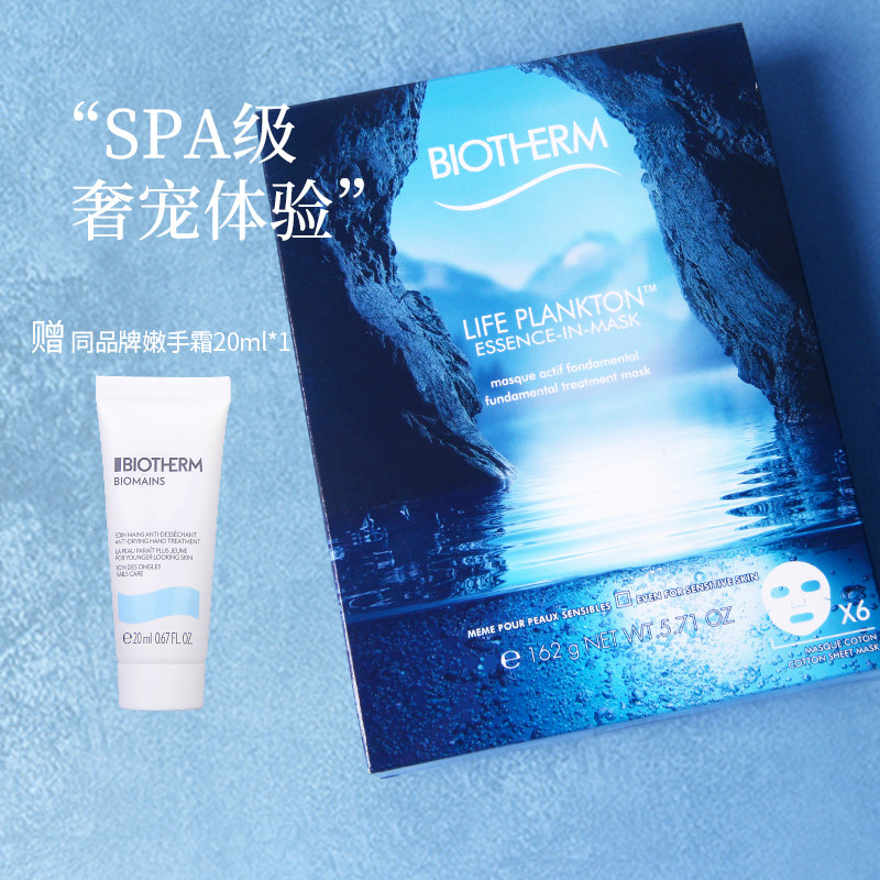 法国碧欧泉护肤精华面膜27g*6片补水保湿提亮肤色奇迹面贴膜正品